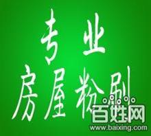 蘇州專業(yè)承接各類裝修、鏟墻皮、刮膩?zhàn)印⑹覂?nèi)外粉刷_中國行業(yè)信息網(wǎng)